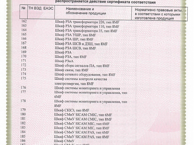Сертификат соответствия 8